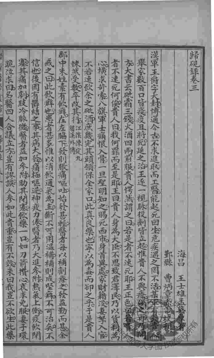 潜斋医书十四种  归砚录  卷3-4